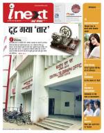 Varanasi Hindi ePaper, Varanasi Hindi Newspaper - InextLive