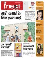 Indore Hindi ePaper, Indore Hindi Newspaper - InextLive