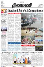 Dinamani - Nagapattinam