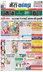 Divya Himachal Dharamsala+ Mera Kangra +Aastha