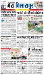 Divya Himachal Dharamsala+Mera Bilaspur +Aastha