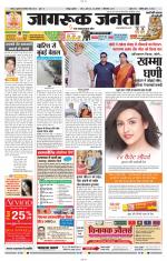 Jagruk Janta Jodhpur