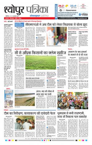 Sheopur Patrika