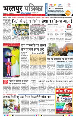 Bharatpur Dak Rajasthan Patrika