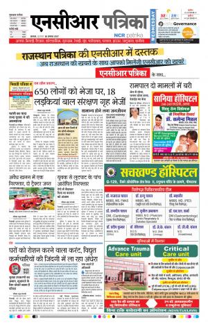 Bhiwadi rajasthan patrika