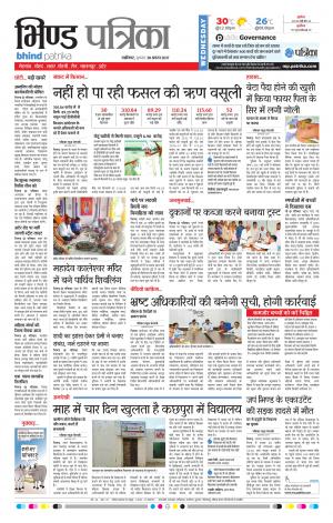 Bhind Patrika