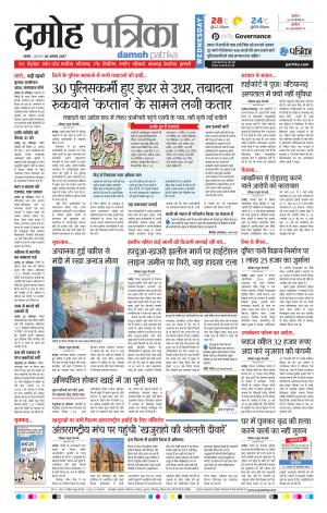Damoh Patrika