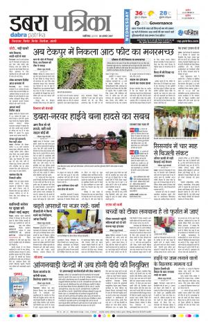 Dabra Patrika