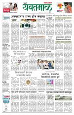 Yavatmal-Wardha Edition