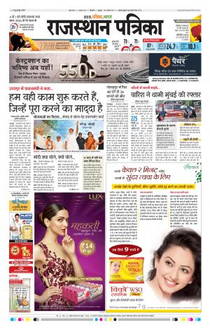 Bikaner Daak Rajasthanpatrika