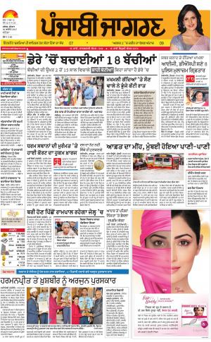 BATHINDA: Punjabi jagran News : 30th August 2017