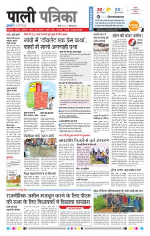 Rajasthan Patrika Pali Rural