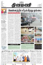 Dinamani - Villupuram