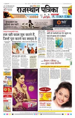 Rajasthan Patrika Nagaur