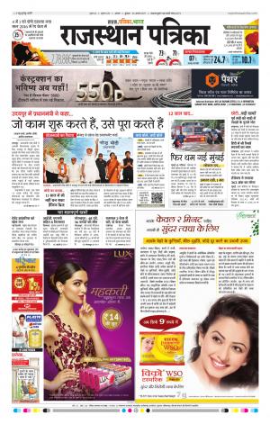 Alwar City Rajasthan Patrika