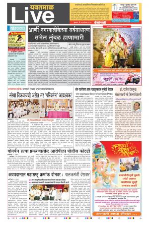 30th Aug Yevatmal Live 