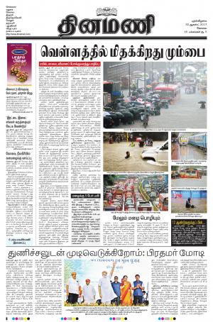 Dinamani-Coimbatore
