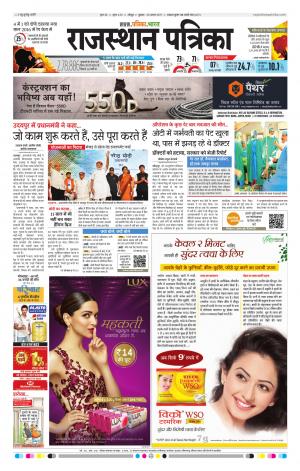Rajasthan Patrika Jodhpur