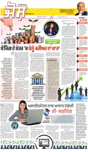 SUPPLEMENT: Punjabi jagran News : 30th August 2017