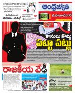 Mahabubnagar District