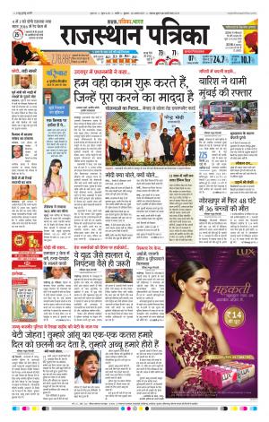 Rajasthan Patrika Nagour DAK