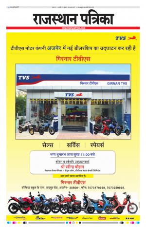 Rajasthan Patrika Beawar