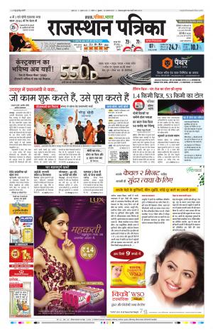 Kota Rajasthan Patrika