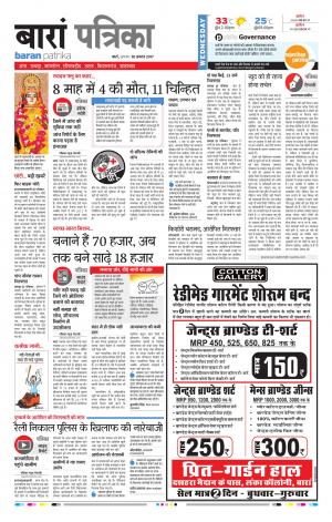 Baran Rajasthan Patrika