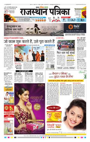 Rajasthan Patrika Jaipur