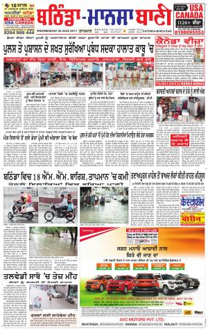  Bhantinda - Mansa Bani