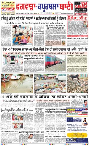  Kapurthala- Phagwara Bani