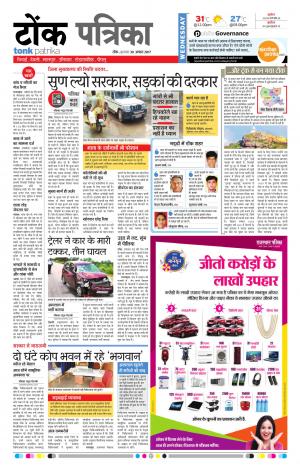 Rajasthan Patrika Tonk