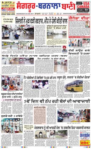  Sangrur - Barnala Bani