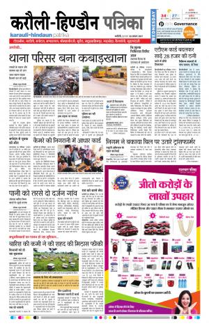 Rajasthan Patrika Karoli