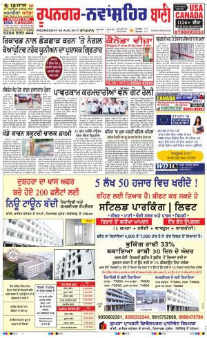  Roopnagar- Shaheed Bhagat Singh Nagar Bani