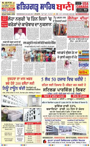  Fatehgarh Sahib Bani