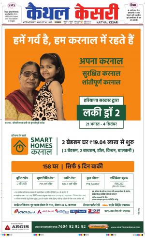  Punjab kesari / Haryana kaithal kesari