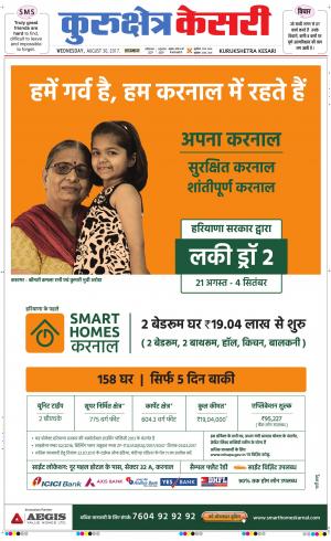  Punjab kesari / Haryana kurukshetra kesari