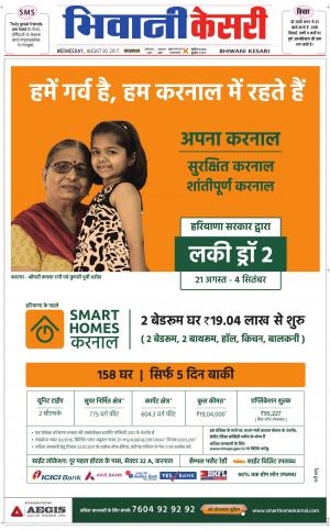  Punjab kesari / Haryana Bhiwani kesari