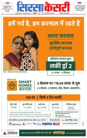  Haryana Sirsa kesari