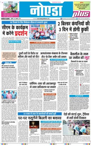  The Navodaya Times Noida