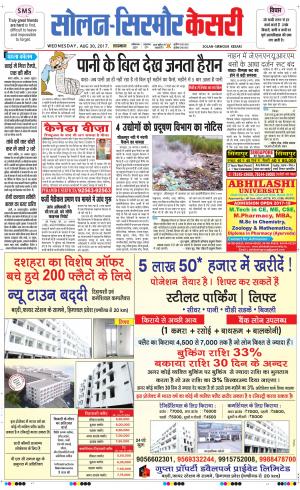  Solan sirmour kesari