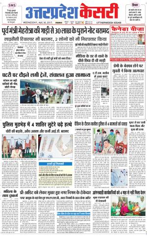  Uttar Pradesh kesari