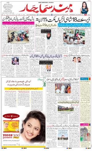 The Daily Hindsamachar Jalandhar