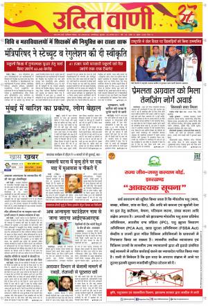 UDIT VANI 30TH AUGUST, 2017
