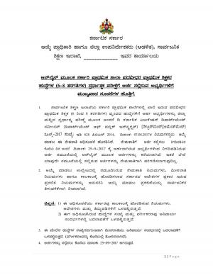 Karnataka Teacher Recruitment 2017, 10000 Vacancies for Primary School Teacher Posts