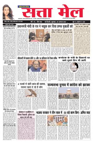 Satta Mail 04.08.2017