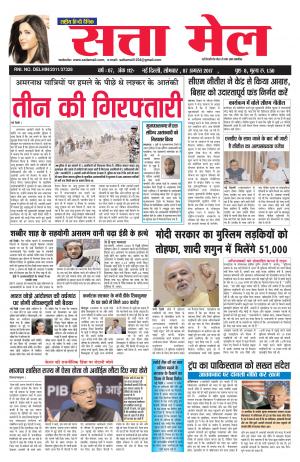 Satta Mail 07.08.2017