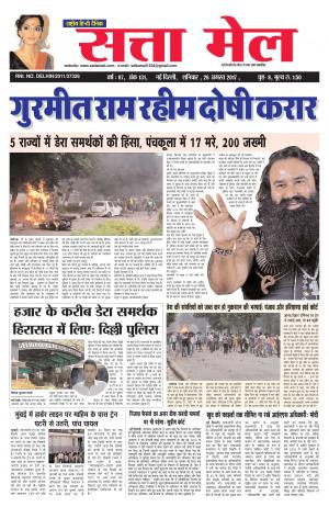 Satta Mail 26.08.2017