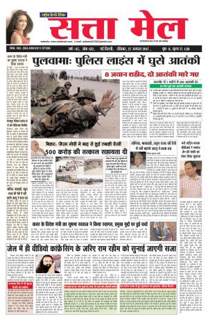 Satta Mail 27.08.2017